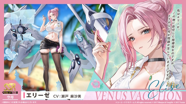 『アズレン』×『DOAXVV』コラボは第3弾もやっぱり凄い！「エリーゼ」ら6人新登場に、眩しい水着衣装も追加【生放送まとめ】