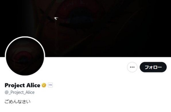 フリューが家庭用ゲーム新作『Project_Alice』なる公式Xを開設―「責めないで…分かってる…やめて」という少女の悲痛な声が響く映像も