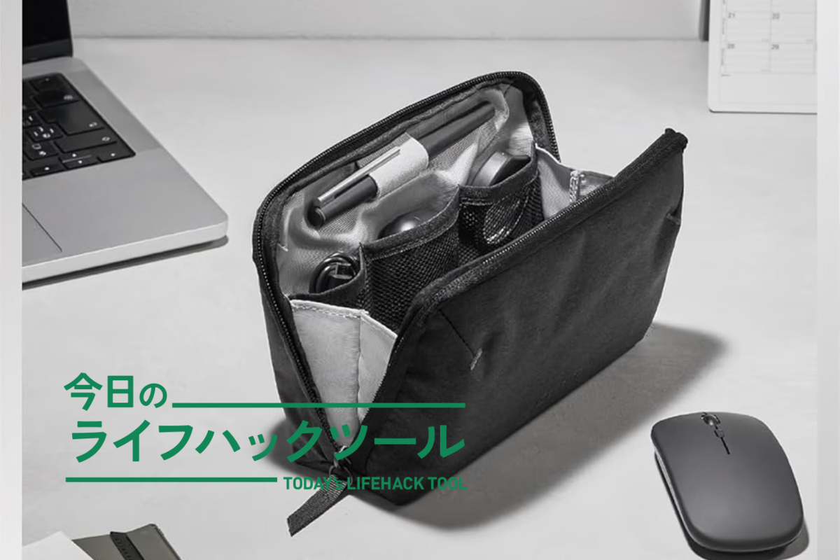 コクヨのガジェットポーチなら「必要なツール」にすぐ手が届く！新生活のデスクの整え方