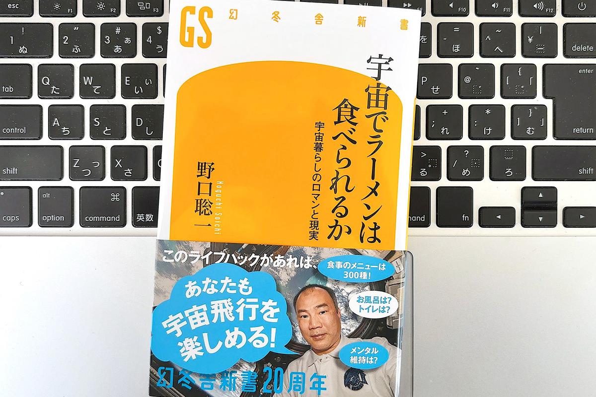 【毎日書評】宇宙飛行士の労働環境はかなりホワイト。宇宙での「持続可能な働き方」とルーティン