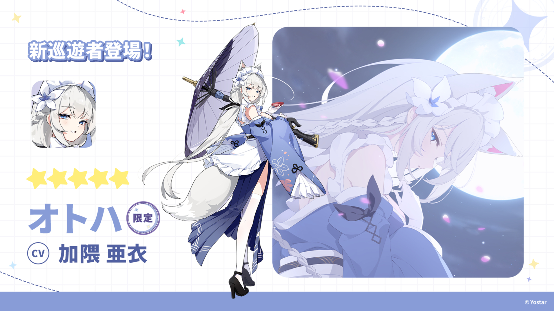 「ステラソラ」にケモ耳×和服の限定キャラ・オトハが実装決定CVは加隈亜衣さん