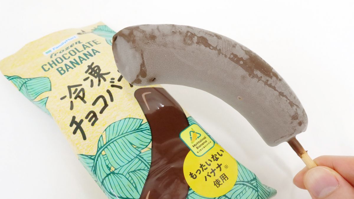 完熟バナナの濃厚な甘みとひんやりチョコが相性抜群で満足感たっぷりなファミマの「冷凍チョコバナナ」を食べてみた