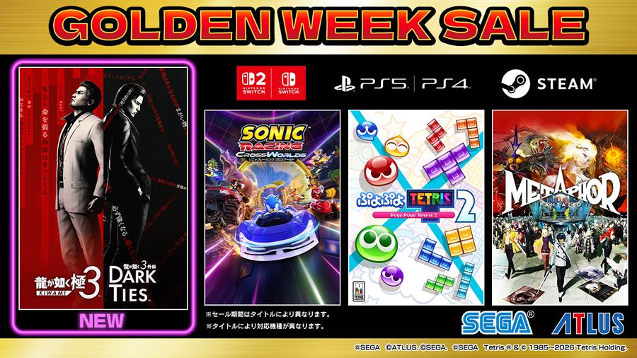 「龍が如く 極3 / 龍が如く3外伝 Dark Ties」がセールに初登場。「セガ GWセール」開催中