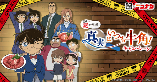 劇場版「名探偵コナン ハイウェイの堕天使」公開記念！限定メニューやグッズ登場の「牛角」コラボ開催