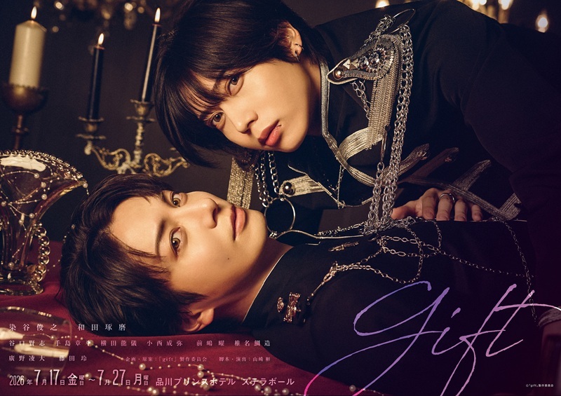 染谷俊之・和田琢磨がW主演する、舞台『gift』　2ショット＆キャスト集合メインビジュアル、コメントが解禁