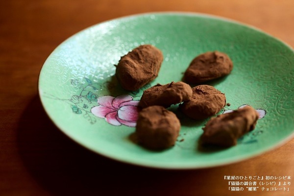 「薬屋のひとりごと」“媚薬”チョコや友情の氷菓を作ろう♪ 原作者・日向夏の完全監修の公式レシピ本が登場