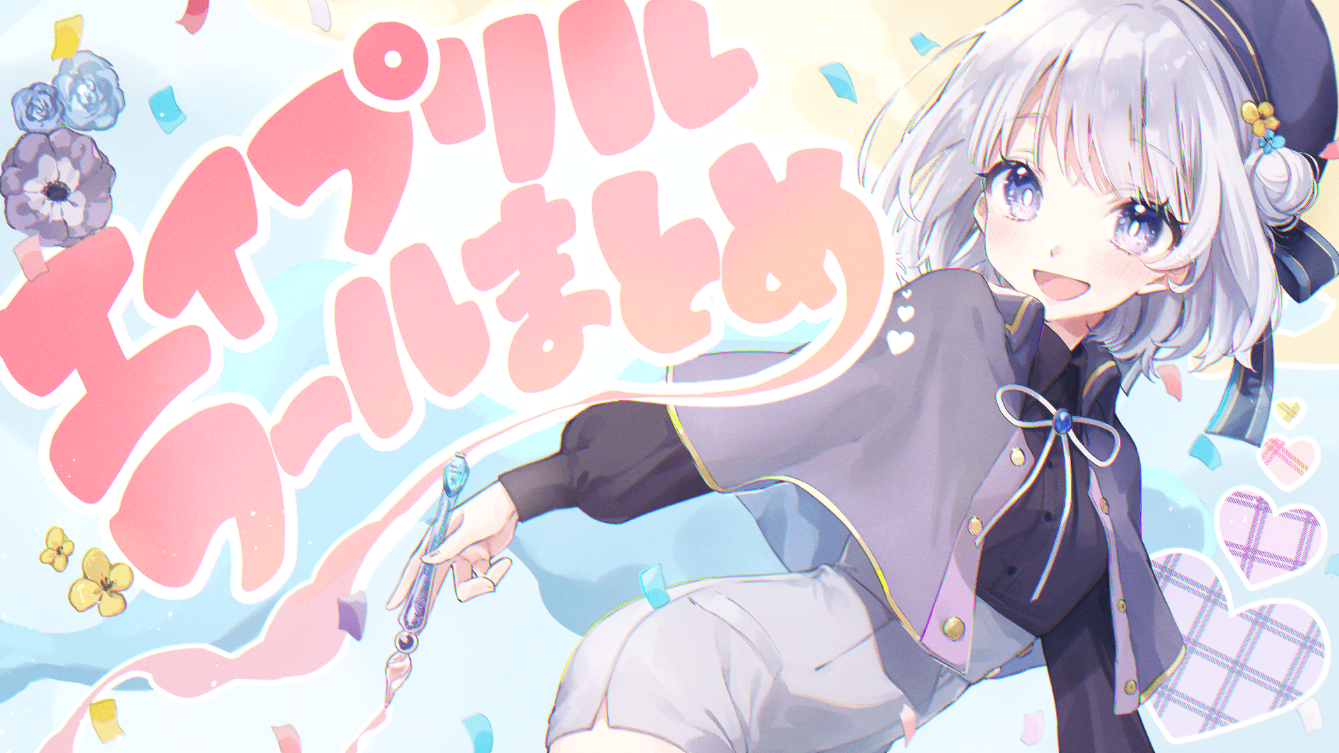 エイプリルフールに便乗しているサイトまとめ2026年版