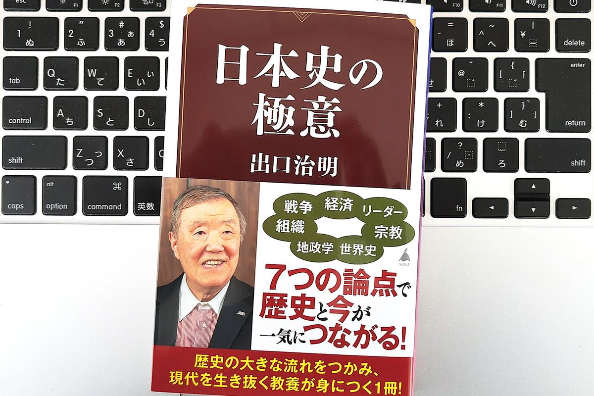 【毎日書評】信長は400年以上前にグランドデザインを描いていた。乱世を生き抜く「歴史の使い方」