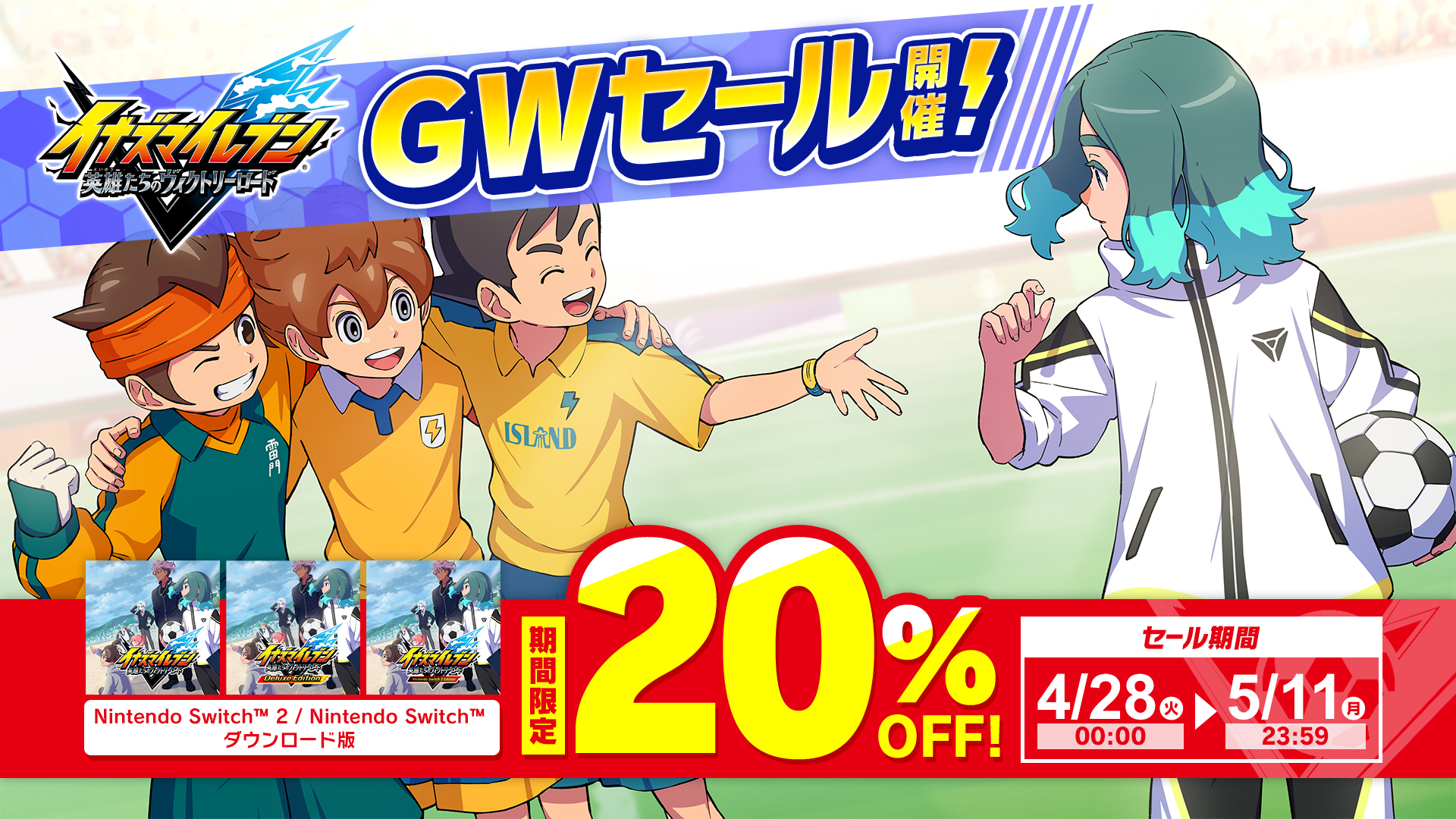 Switch2/Switch「イナズマイレブン 英雄たちのヴィクトリーロード」，20％オフのセールを4月28日0：00より実施
