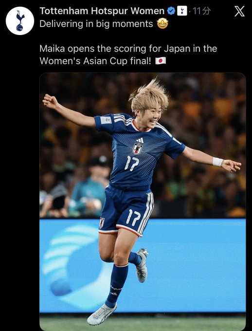 【画像】スパーズとチェルシーに祝福される日本人選手なんてこの先出ませんよ…