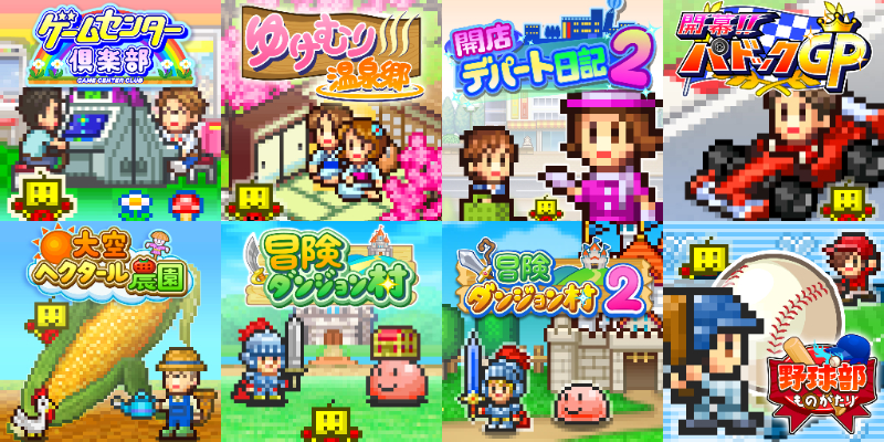 カイロソフトの「冒険ダンジョン村2」「開店デパート日記2」などが495円！「お花見しながら三色だんごをもぐもぐセール for Switch」がスタート