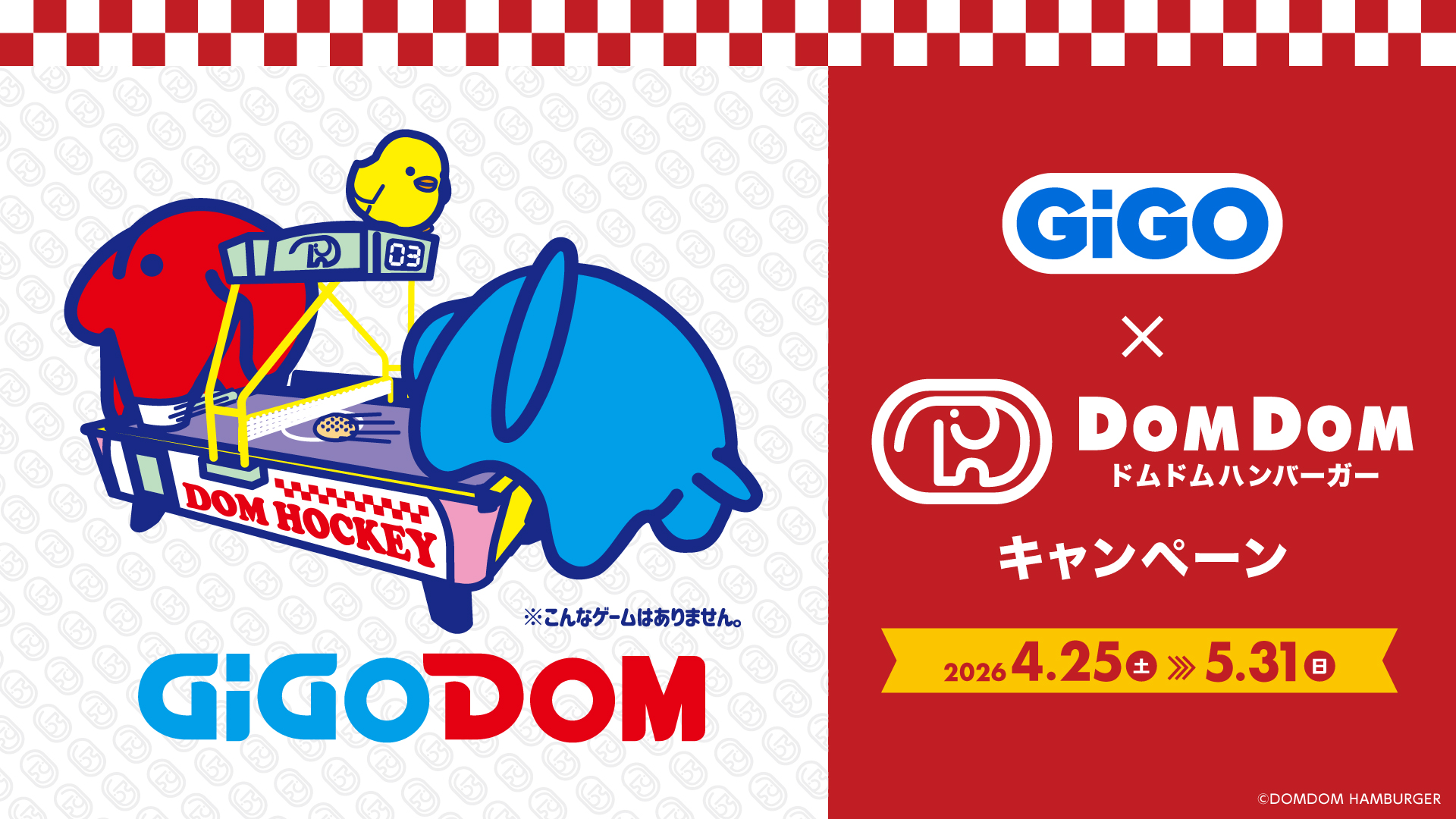 ドムドムバーガーとGiGOがコラボ。対象店舗で「どむぞうくん焼き」が販売どむぞうくんのめじるしチャーム付き