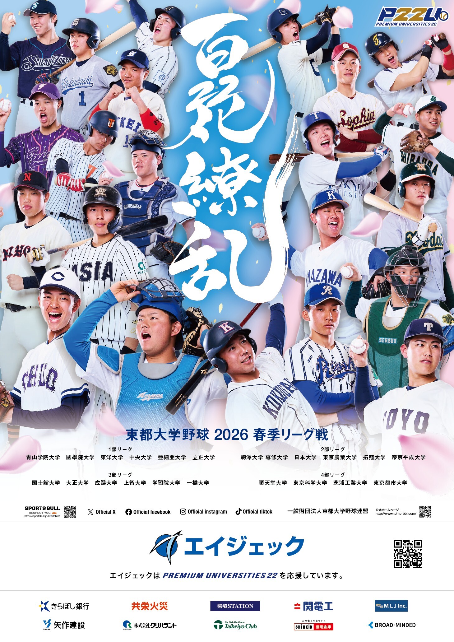 東都大学野球春季リーグ戦1部から4部までの全試合が観戦可能！ 「プレユニ22ファンクラブ」会員募集中