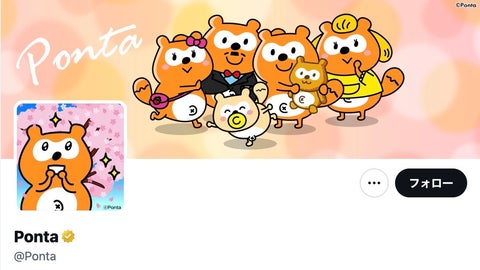 Ponta公式キャラクター、“衝撃の秘密“にネット騒然⇨「見えちゃいけないものが…」「会員減っちゃう」