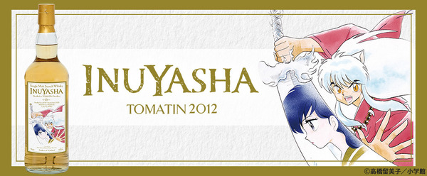 高橋留美子「犬夜叉」ワールドにどっぷりと浸りながら…「WHISKY MEW」ラベル・ウイスキー登場