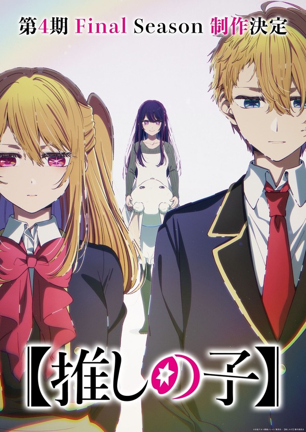 嘘つきキャラといえば？ 3位「ヒプマイ」夢野幻太郎、2位【推しの子】星野アイ、1位は嘘がホントになるキャラ…!? ＜26年版＞