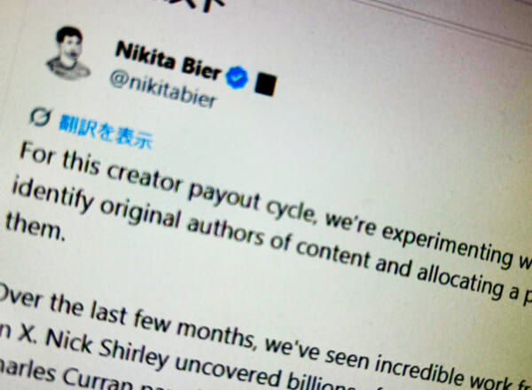 Xの収益化 拡散者ではなく「オリジナル作者」に優先的に配分へ