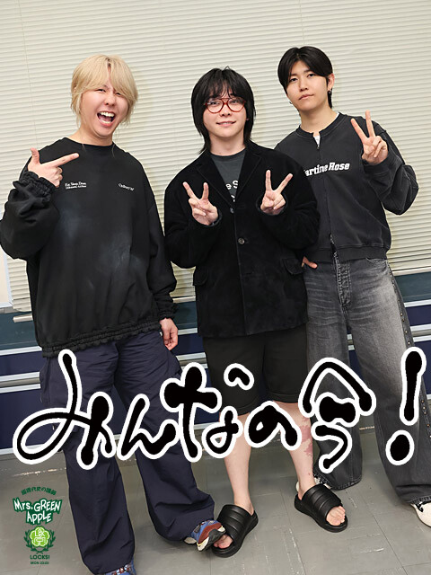 Mrs. GREEN APPLE「一生のお別れじゃない」「ご縁があると繋がるもの」離任する恩師との別れに“心にぽっかり穴が空いたよう”と悲しみに暮れる10代リスナーへ届けた言葉とは？