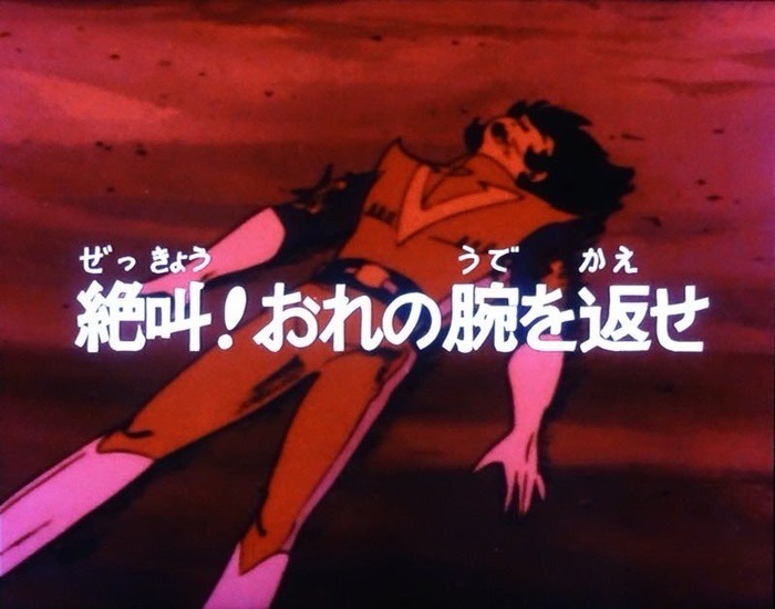 【悲報】超電磁ロボ コン・バトラーVさん、第3話で主人公サイドの親族が早々に死亡しその後も主人公が両腕を失ったり敵幹部が残酷な最期を迎えたりとハードな展開が続いてしまう