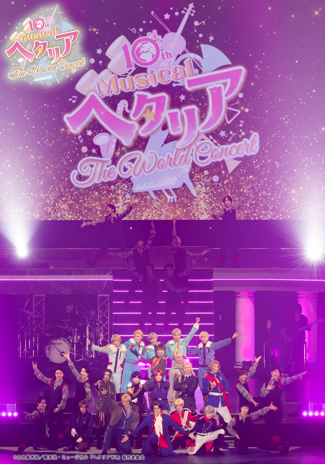 ミュージカル『ヘタリア』10周年記念に長江崚行らが駆け付けたアリーナライブ開幕、新曲含めたセットリストとライブ写真が到着