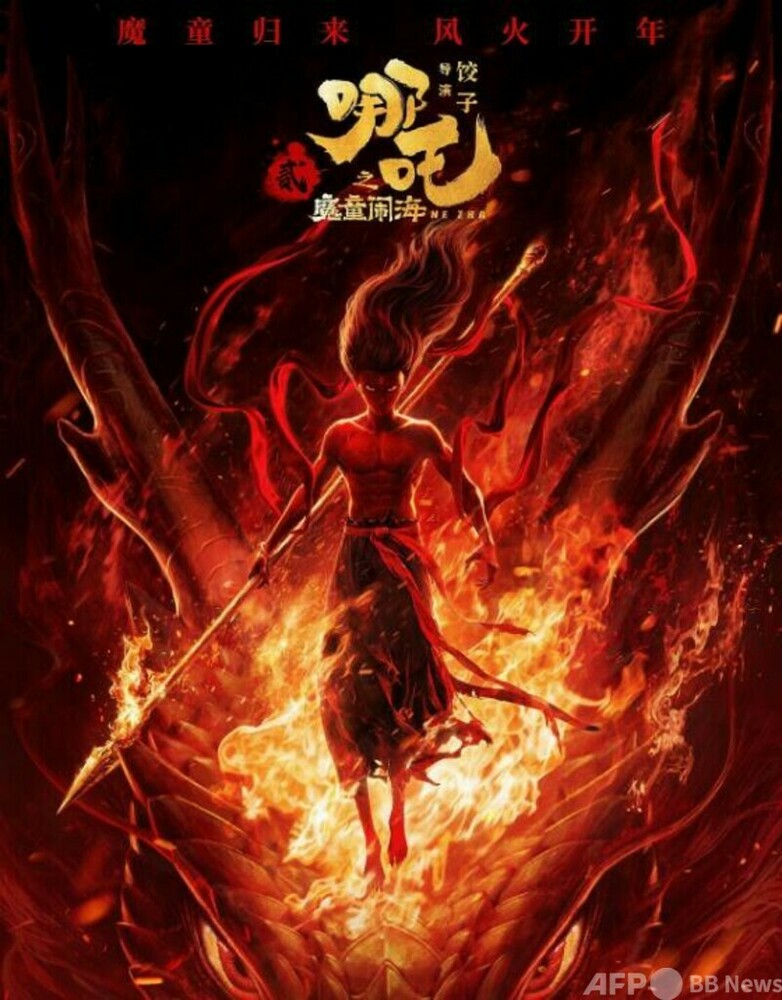 中国アニメ映画『ナタ 魔童の大暴れ』が世界歴代興行収入第4位に