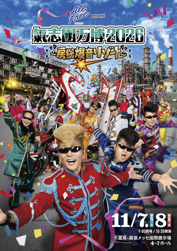 『氣志團万博2026』千葉・幕張メッセでの2Days開催が決定