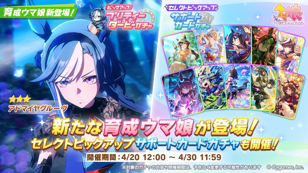 「ウマ娘 プリティーダービー」，新★3アドマイヤグルーヴ（CV：鈴木日菜）が本日登場。チャンピオンズミーティング DIRTの開催も決定