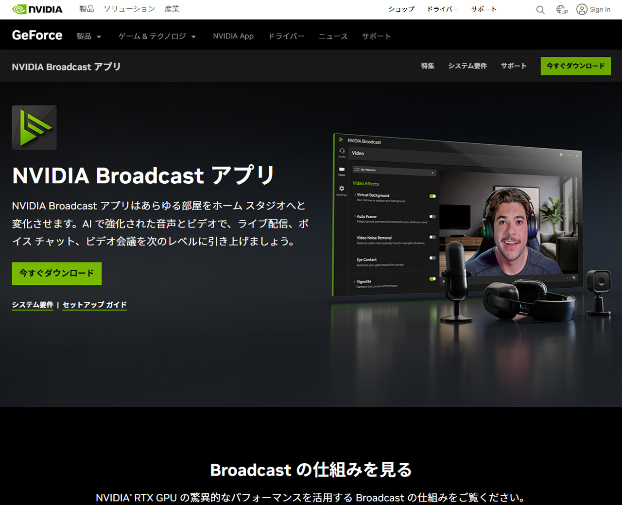 Web会議のノイズ対策には「NVIDIA Broadcast」が効く！GeForce RTXなら相手の音声も”まるでノイキャン”？ [Sponsored]