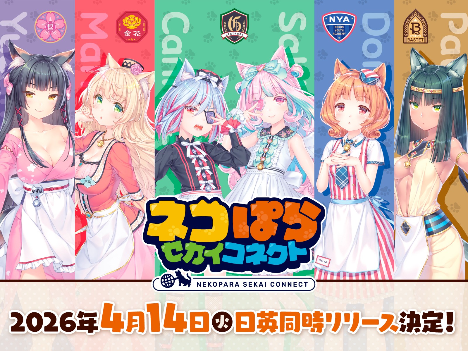 「ネコぱら」シリーズ最新作「ネコぱら セカイコネクト」本日4月14日配信2026年秋にはSteam版も配信予定