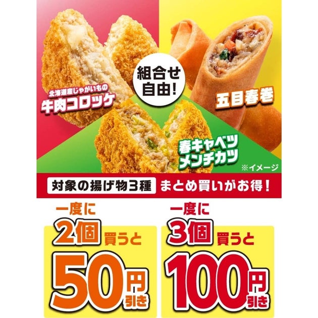 「お得」「これはありがたい」セブンの『7日間限定セール』人気の揚げ物がお得に買えちゃうの！