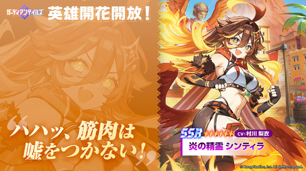 『ガーディアンテイルズ』シンティラ開花でリーダースキル追加！GWログインキャンペーンで10連ガチャ無料も