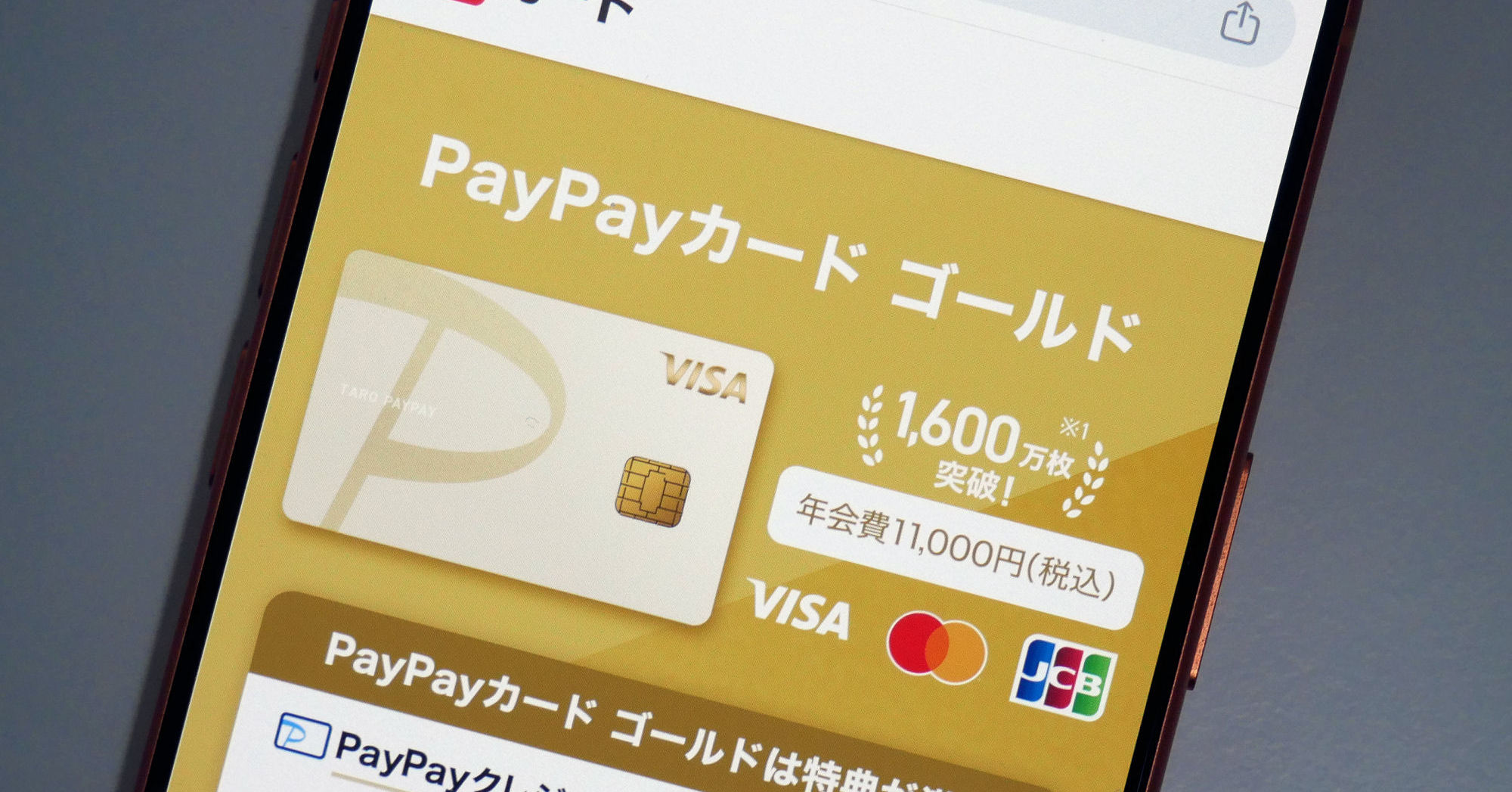 [ITmedia Mobile] 「PayPayカード ゴールド」の特典変更は改悪？　損益分岐点を計算、年間100万～220万円利用ならお得に