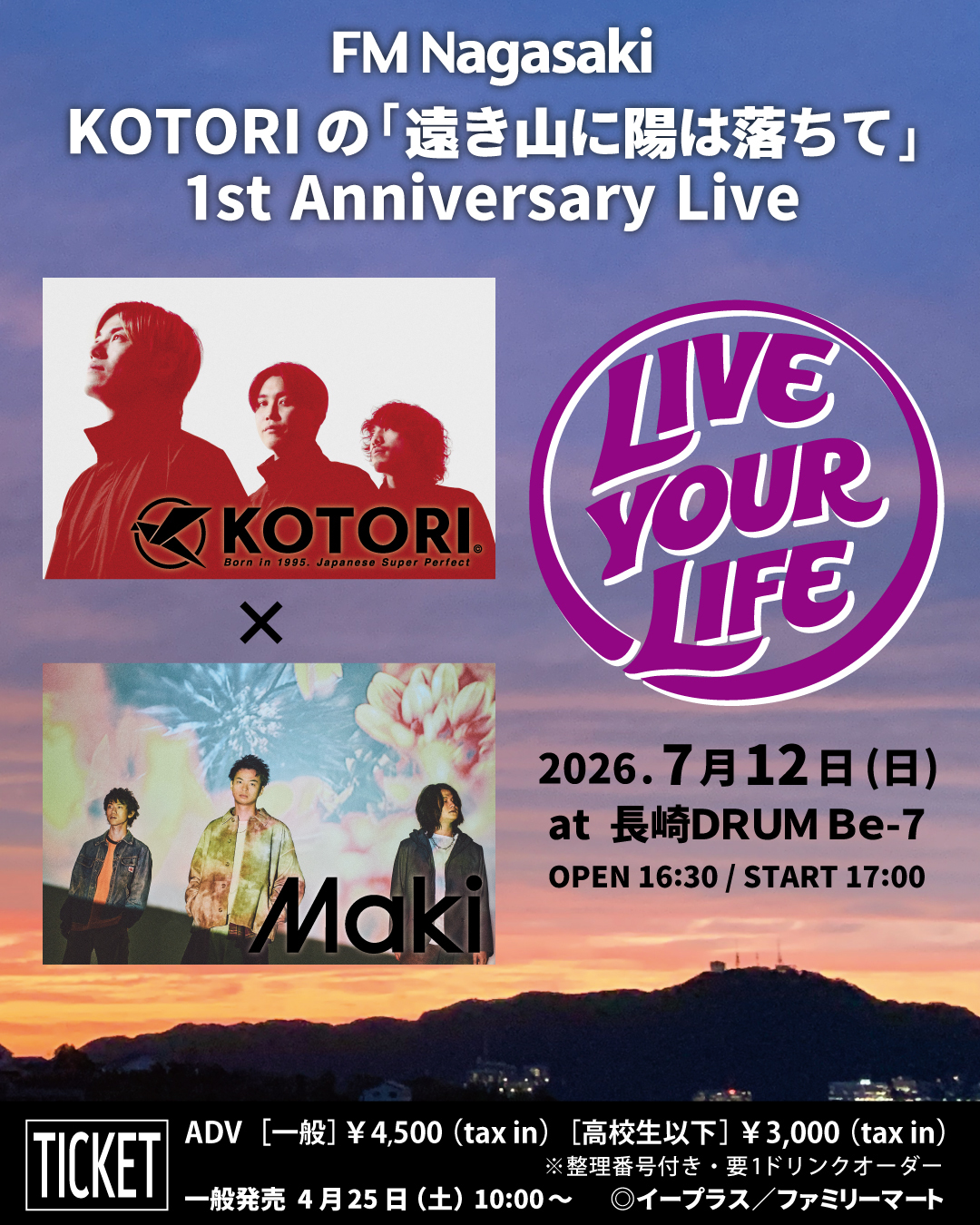 KOTORI、FM長崎のレギュラー番組1周年記念『LIVE YOUR LIFE』開催、対バンはMaki