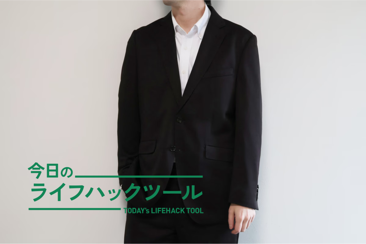「洗濯機で洗えるスーツ」はビジネスウェアの新常識！着る、動く、洗う全てがストレスフリー