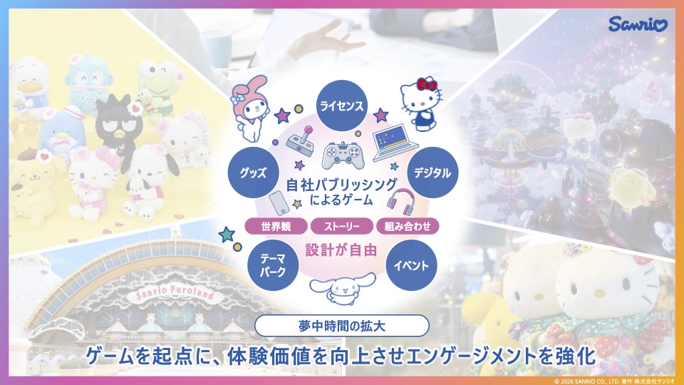 サンリオがゲーム事業に本格参入。新戦略「Sanrio Games」説明会レポートなぜ？ 狙いは？ どんなゲーム？ 現場で色々聞いてきた！