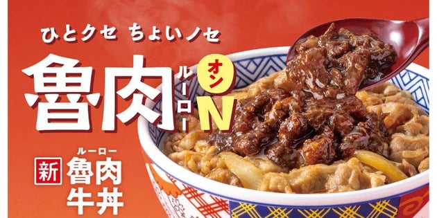 「“肉×肉”でウマい」「ご飯進むやつだ」吉野家の新作『変わり種どんぶり』がアツい！この組み合わせは間違いないって！