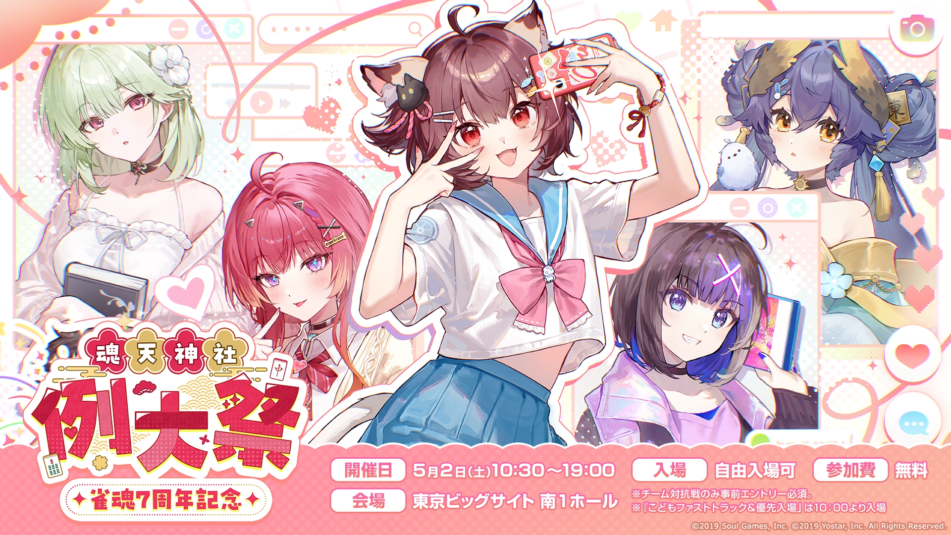 「雀魂-じゃんたま-」リアルイベント「雀魂 7周年記念 〜魂天神社例大祭〜」の最新情報が公開に。イベント登壇者情報，記念グッズ，プロ雀士監修によるフードメニュー情報などが解禁