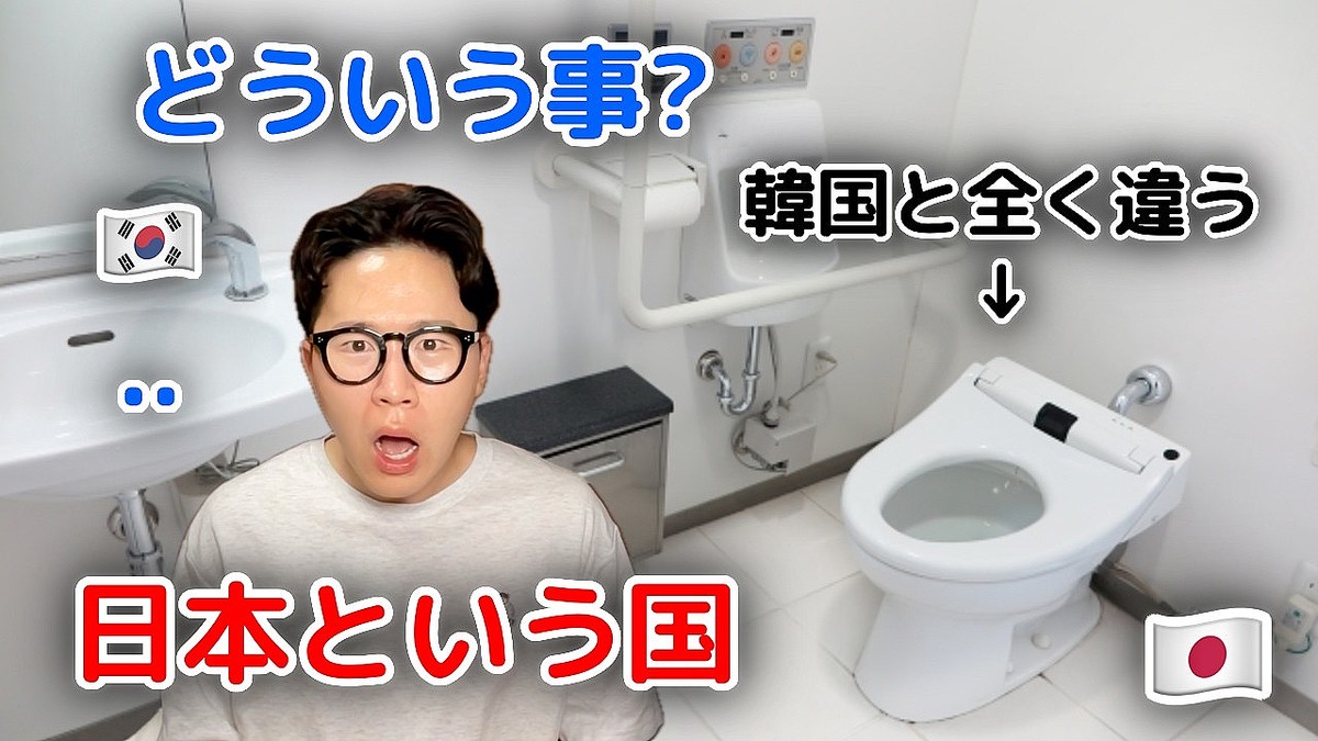 日本で一番満足していることは「トイレ」韓国人が語る快適さ