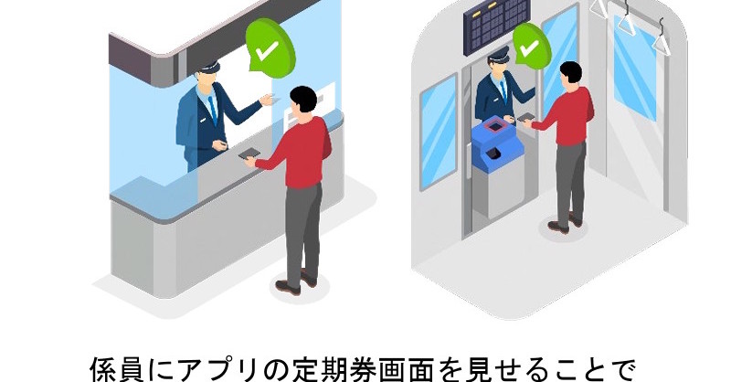 [ITmedia Mobile] JRグループ6社が2027年春から「みせるモバイル定期券」を展開へ　交通系ICカードエリア外でもスマホを定期券に