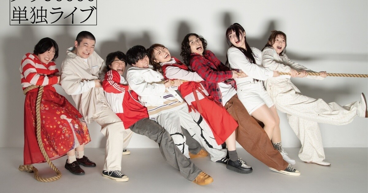 ダウ90000単独ライブ『40000』「具体」「抽象」で全国10都市公演　全力綱引きのメインビジュアル公開