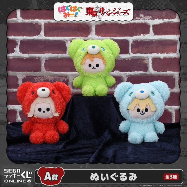 「東リベ」タケミチやマイキーのふわもこ着ぐるみ姿に癒される♪ セガラッキーくじ「はぐはぐみー！」シリーズに東リベキャラが登場