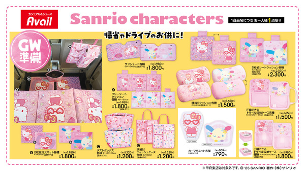 「歯ぐるまんすたいる」がアベイル初登場！ドライブや学校で使える「サンリオ」グッズが発売