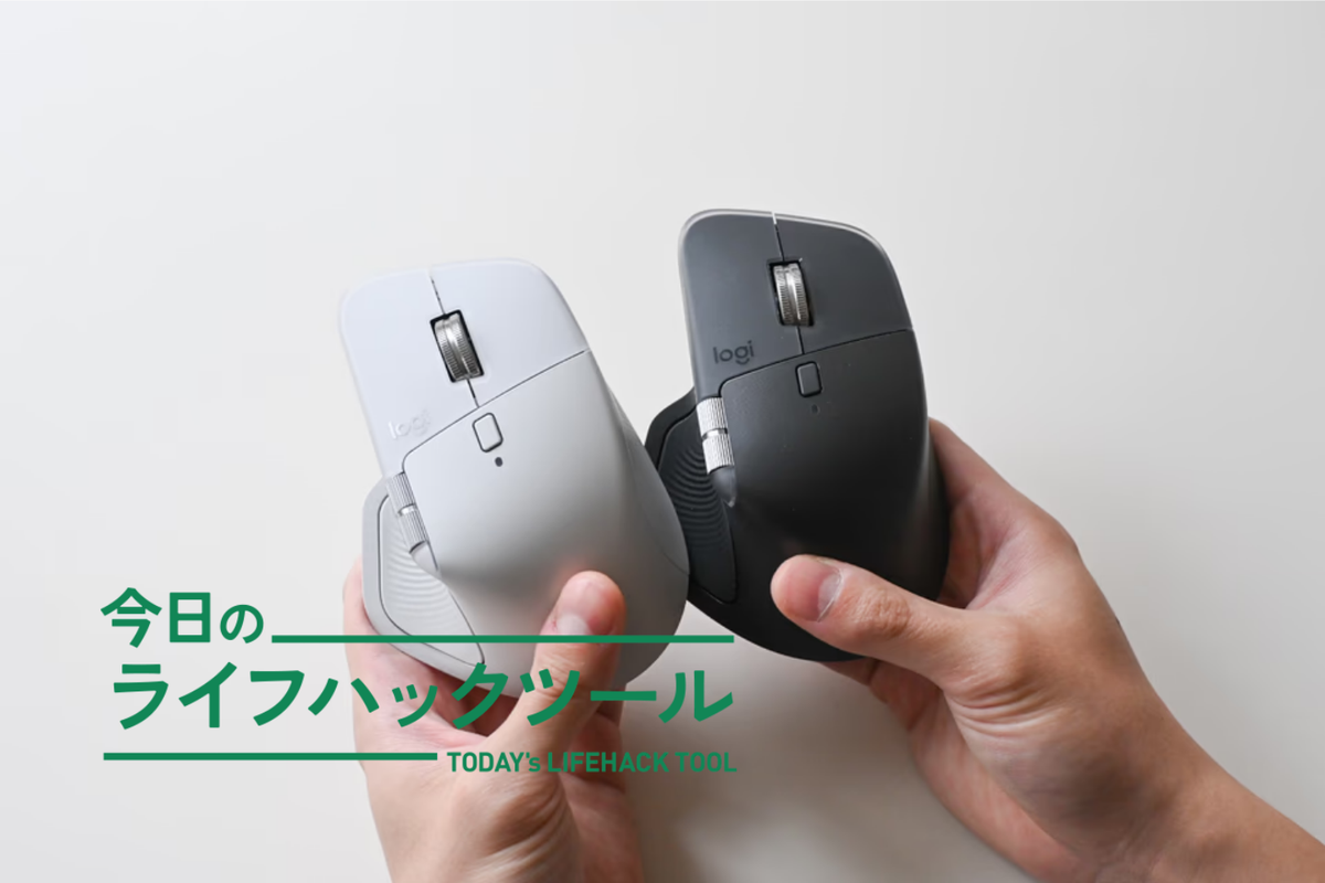 ロジクールの新「MX Master 4」と比べてわかった！ショートカット「20種類」で仕事はかなり捗る