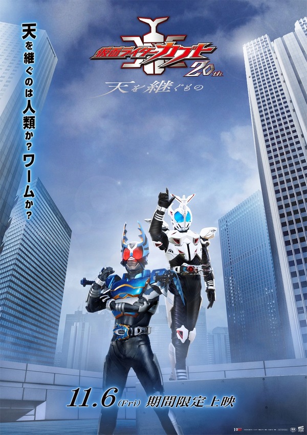 Vシネクスト「仮面ライダーカブト 20th 天を継ぐもの」11月6日より期間限定上映！20年後描く完全新作