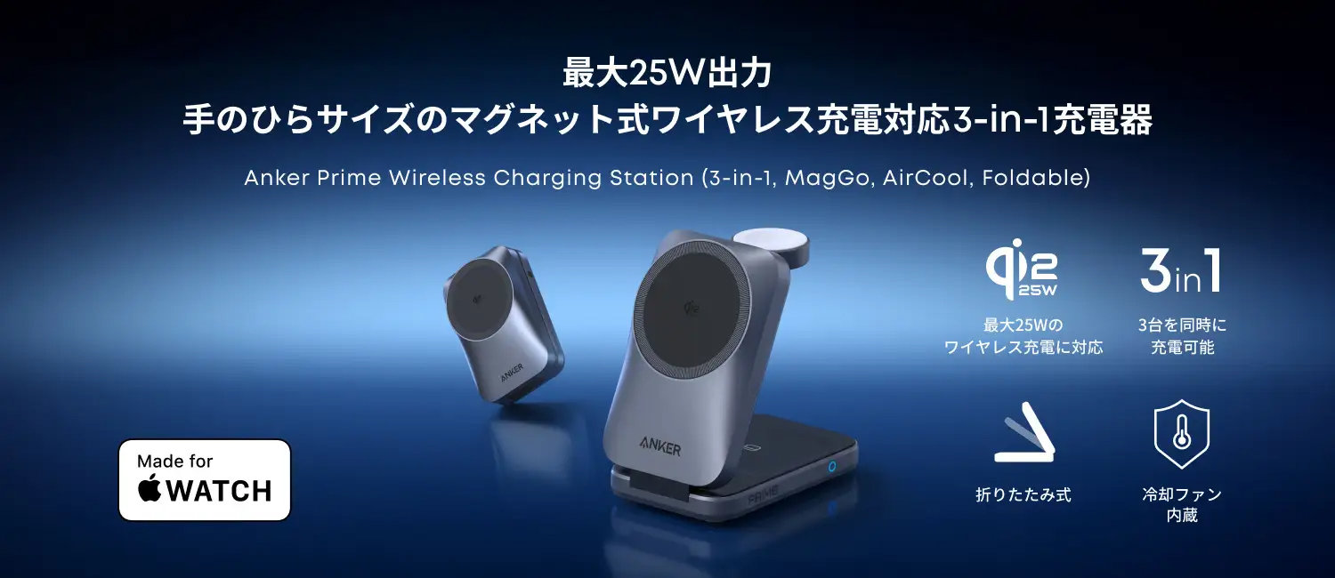 [ITmedia Mobile] Anker、3台同時充電できるマグネット式ワイヤレス充電器を発売　冷却ファン内蔵