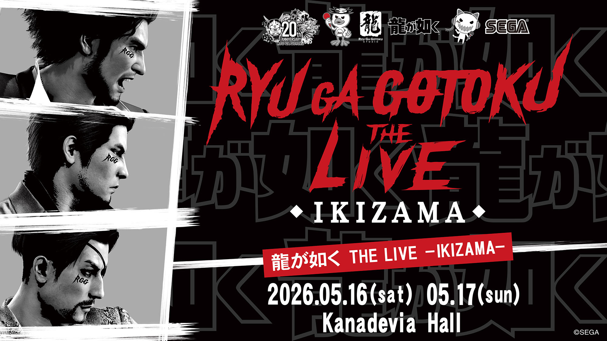 「龍が如く THE LIVE -IKIZAMA-」，ファーストサマーウイカさんとN∀OKIさんの出演が決定