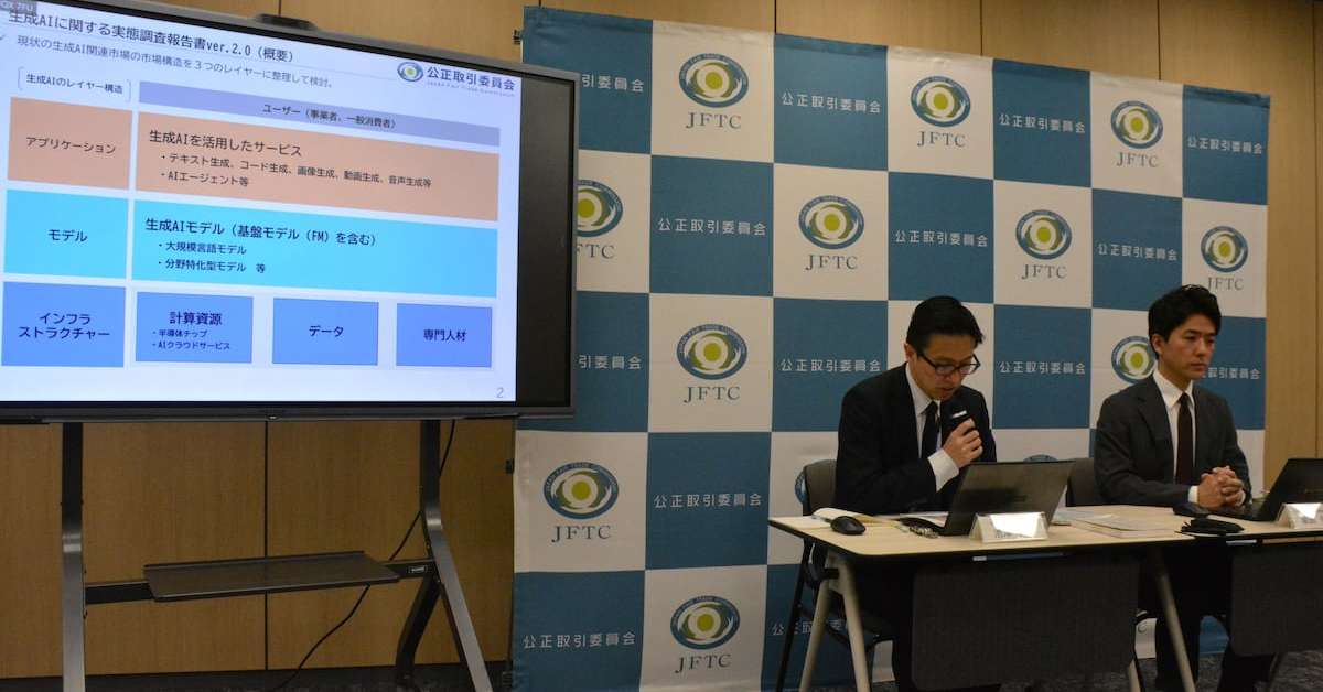 [ITmedia News] スマホOS事業者の他社AI排除を警戒　公取委が実態調査報告書　米大手に懸念表明