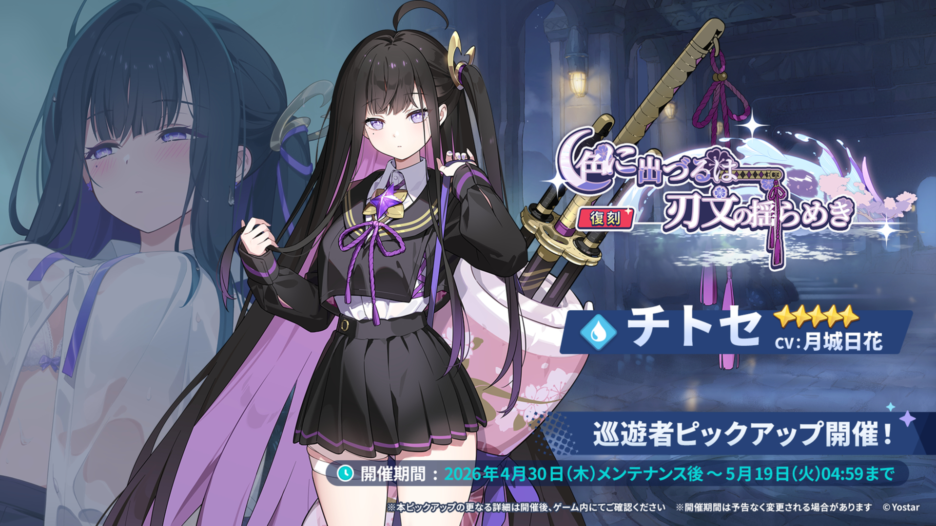 「ステラソラ」よりグラマラスなチトセ復刻！ 新スキンを携え再ピックアップ