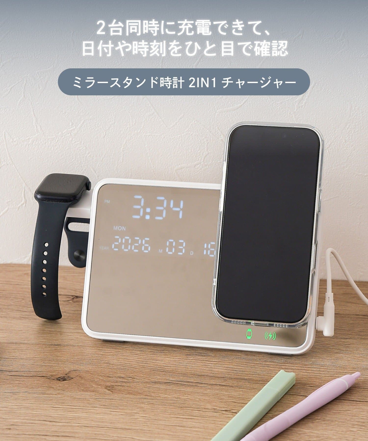 [ITmedia Mobile] 【3COINS】3300円の「ミラースタンド時計2IN1チャージャー」　2台同時に充電して日時も確認