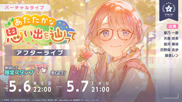 「プロセカ」，イベント“あたたかな思い出を辿って”などを開催